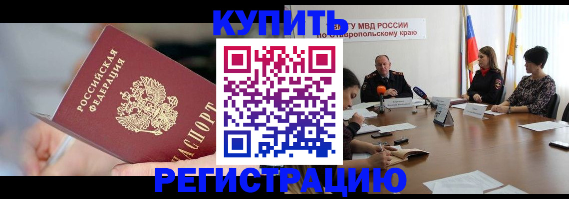 купить прописку в Волосово