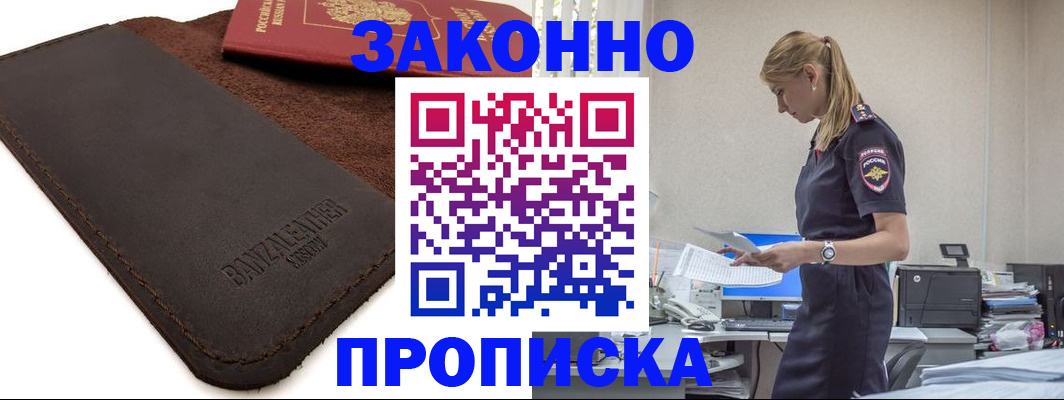 где прописаться в Волосово